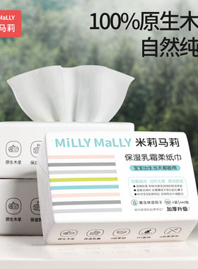 MiLLYMaLLY米莉玛莉保湿乳霜柔纸巾4层110抽家庭婴儿手口云柔巾