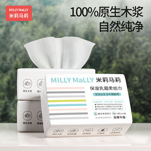 MiLLYMaLLY米莉玛莉保湿乳霜柔纸巾4层110抽家庭婴儿手口云柔巾