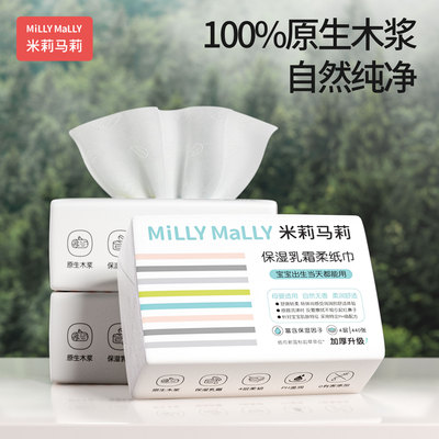 MiLLYMaLLY米莉玛莉保湿乳霜柔纸巾4层110抽家庭婴儿手口云柔巾