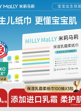 米莉玛莉柔纸巾云柔巾保湿乳霜