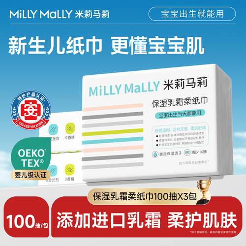 米莉玛莉柔纸巾云柔巾保湿乳霜