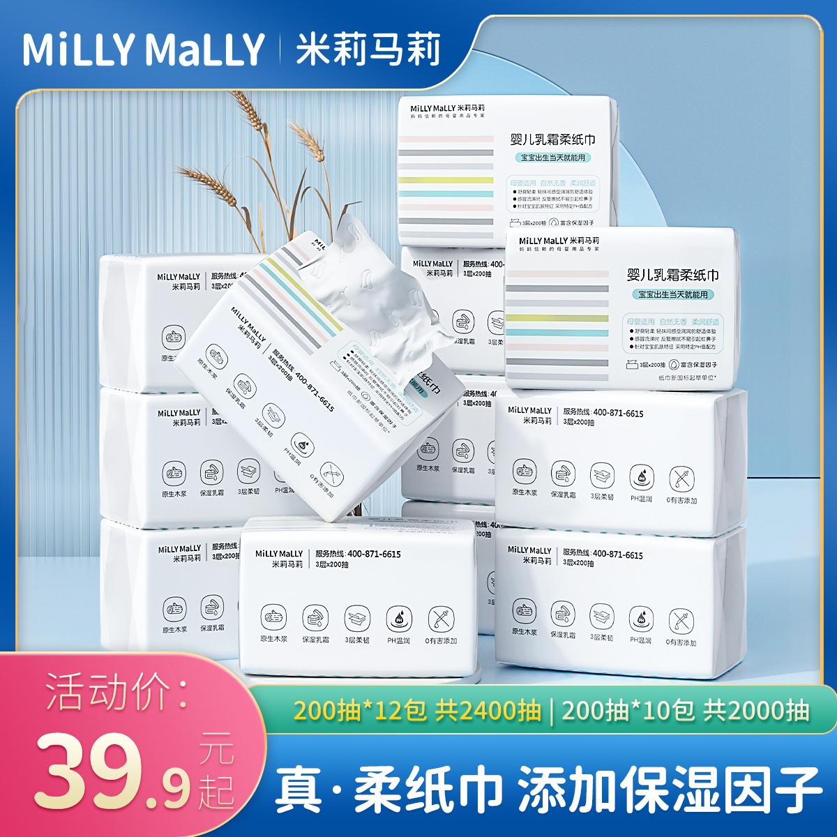 米莉马莉2000抽乳霜柔纸巾