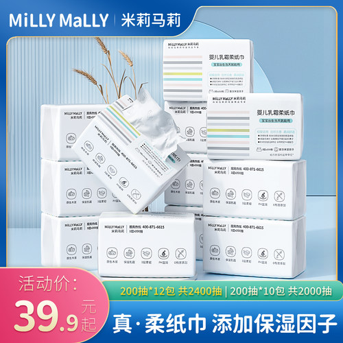 米莉马莉2000抽乳霜柔纸巾
