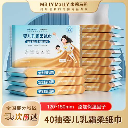 米莉马莉柔纸巾40抽便携超划算