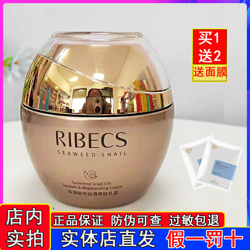 伊贝诗海藻蜗牛面霜补水保湿去黄提亮肤色舒缓修护屏障护肤正品女