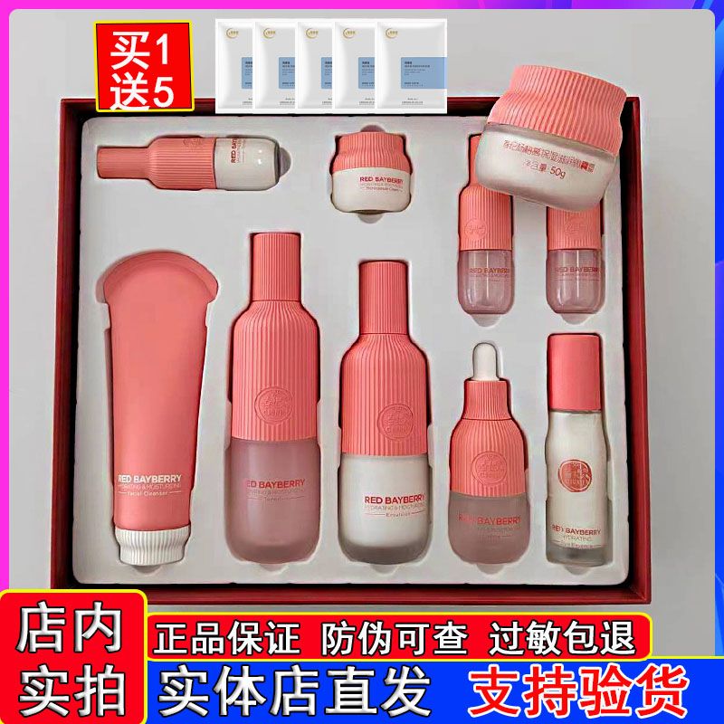 春纪杨梅高保湿水乳套装补水收缩毛孔提亮肤色面部护肤正品学生女