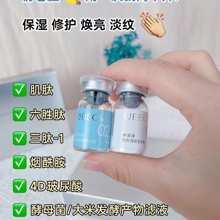伊贝诗时光润颜冻干粉