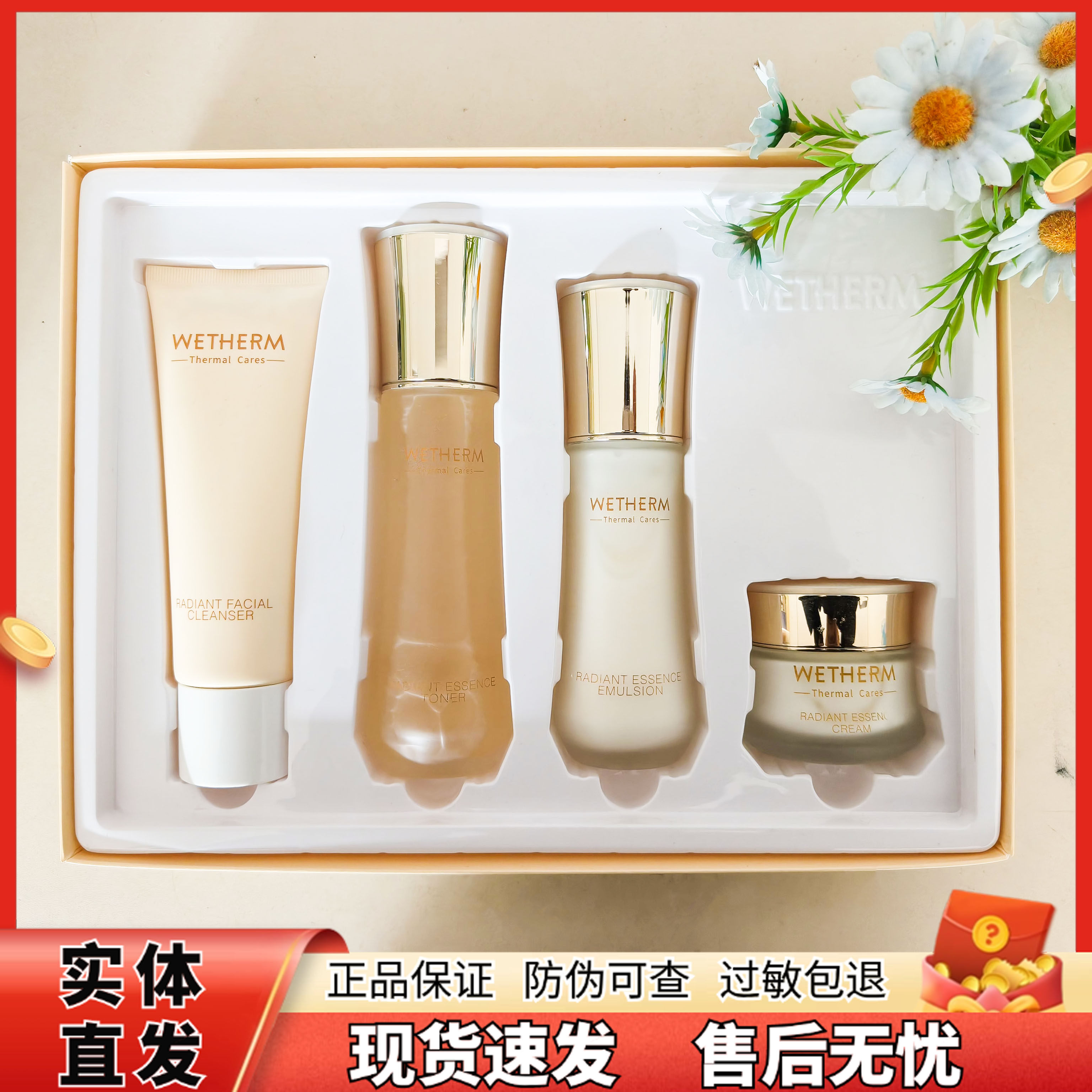 温碧泉换颜四件套装柜正品套装