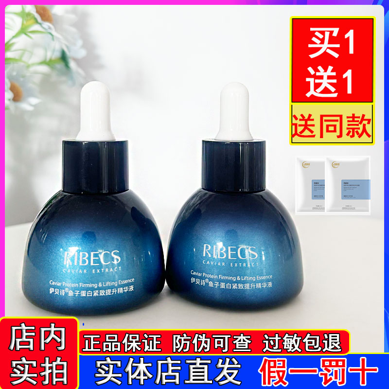 伊贝诗提拉紧致鱼子精华液