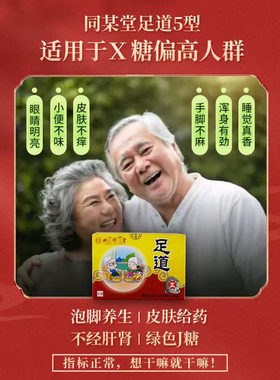 北京同某堂足道泡脚5型血糖偏高