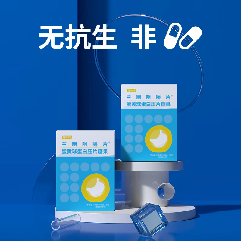 兰幽咀嚼片粉呵护肠胃口气清新成人儿童适用舌苔清理无抗生素包邮