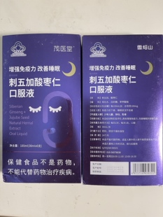 刺五加酸枣仁口服液膏非浓缩原浆中老年人复合维生素睡眠包邮