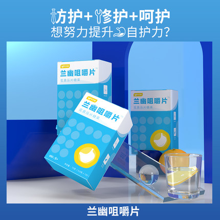 兰幽咀嚼片粉呵护肠胃口气清新成人儿童适用舌苔清理无抗生素包邮