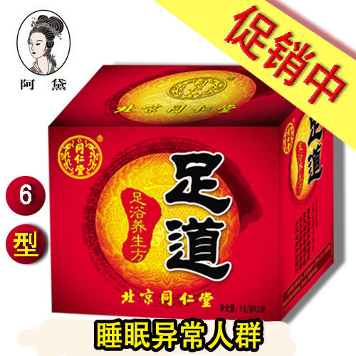 6型/买1赠3北京同仁堂牌足道正品泡脚药足浴粉部保健3盒包邮2型