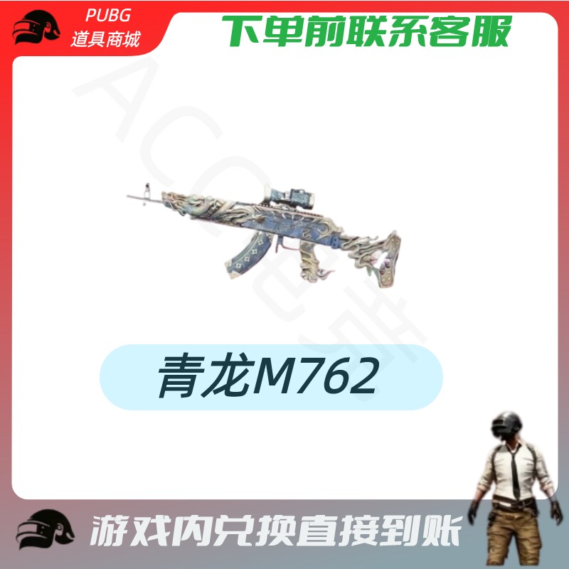 PUBG绝地求生成长武器皮肤青龙M762CDK兑换码