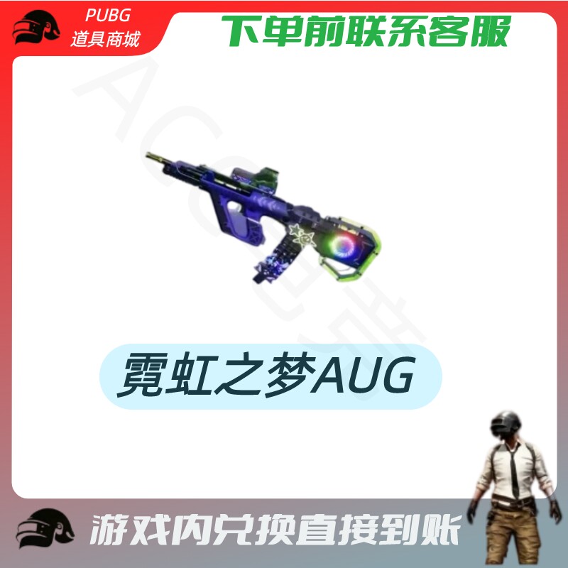 PUBG绝地求生成长武器皮肤霓虹之梦AUG CDK兑换码