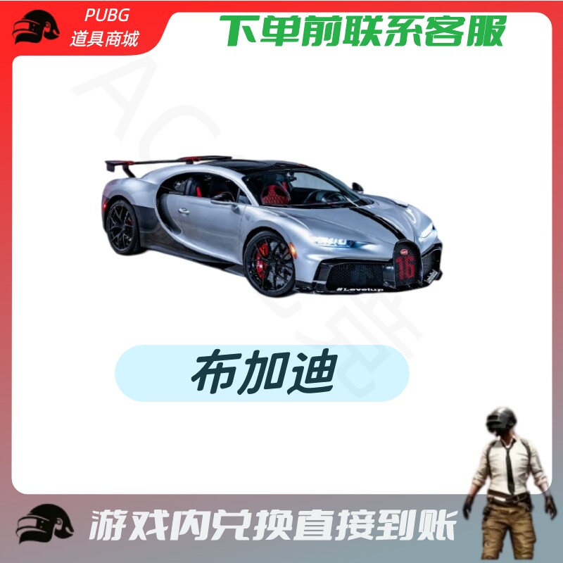 PUBG绝地求生成长武器皮肤布加迪CDK兑换码