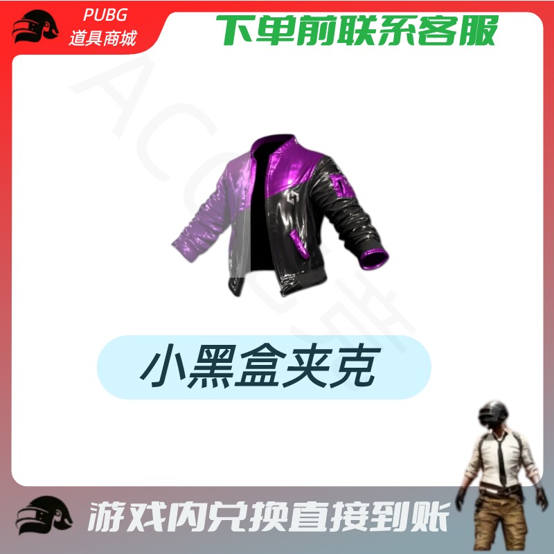 PUBG绝地求生成长武器皮肤小黑盒夹克CDK兑换码