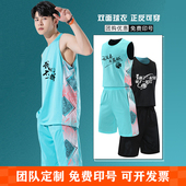 双面篮球服定制双面穿篮球衣套装 运动训练背心订制男两面穿比赛衣