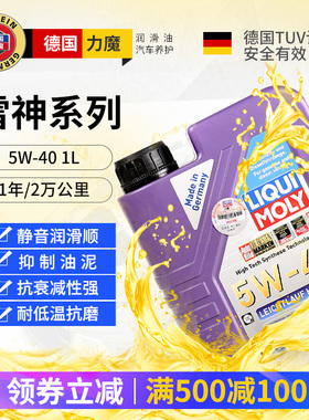 德国力魔高科技雷神全合成机油SN/CF 5W-40汽车发动机润滑油20702