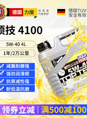 德国力魔顶技4100原装进口全合成机油SN5W-40 4L 长效四季润滑油