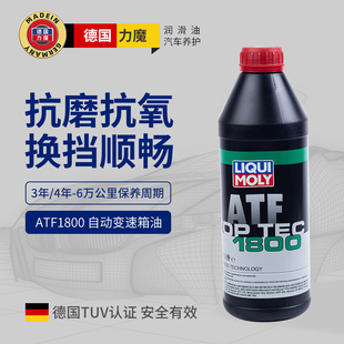 德国进口力魔顶技ATF1800全合成自动变速箱油ZF 6/8/9速AT波箱油