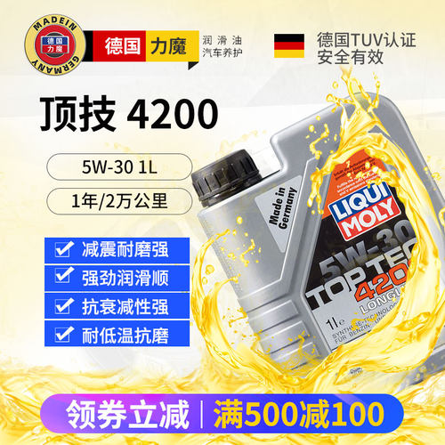 力魔德国5w30发动机润滑油进口