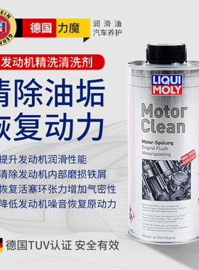德国力魔 发动机内部清洁剂添加剂LM2427机油垢清洗剂LM1019