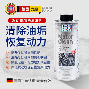 德国力魔 发动机内部清洁剂添加剂LM2427机油垢清洗剂LM1019