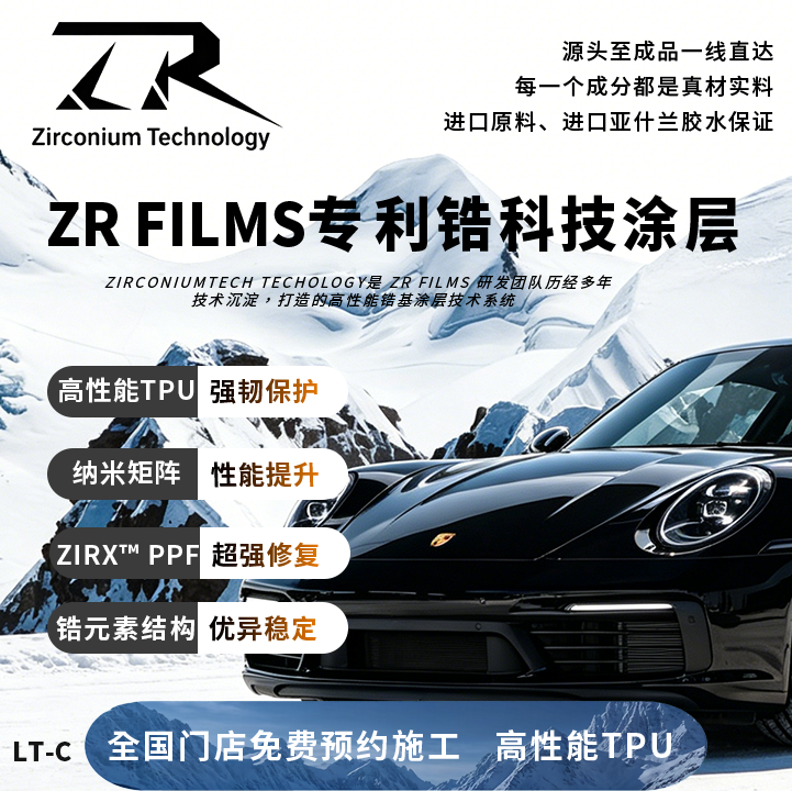 ZRLT C进口9.5mil隐形车衣漆面保护膜全车贴膜TPU防刮蹭划痕修复