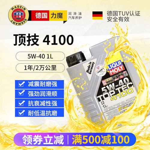 德国力魔原装进口顶技4100全合成汽车机油SN 5W40润滑油1升 20696
