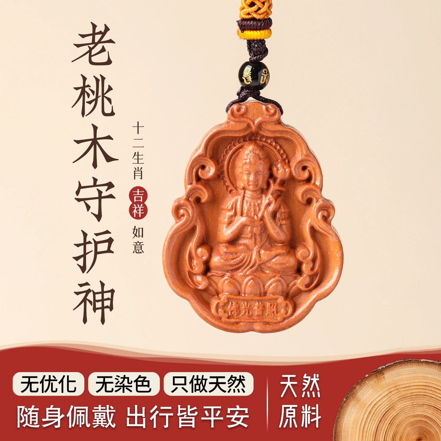 桃木生肖本命年项链吊坠绳