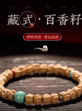 百香籽玉石天珠手串手链