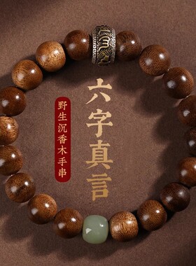 男女沉香玉石六字真言手串