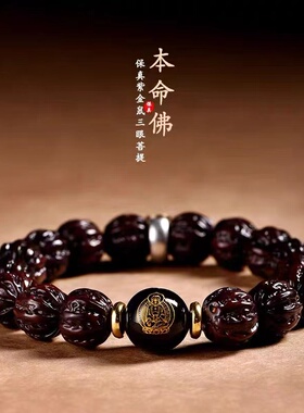 紫金鼠京八棱生肖本命年手串手链