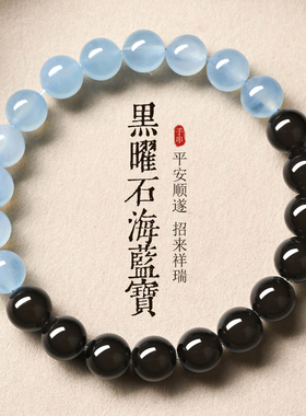 适用黑曜石海蓝宝手串女款天然蓝色水晶转运珠情绪稳定素圈手链男