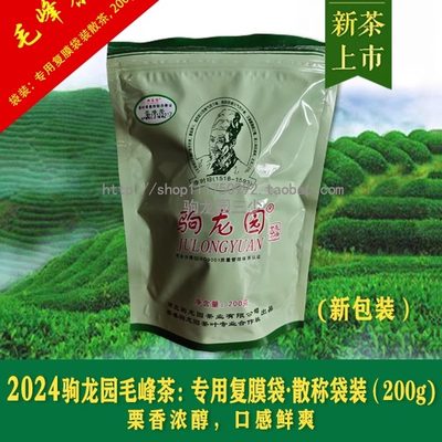 蕲春特产驹龙园毛峰茶李时珍故里