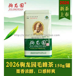 蕲春驹龙园茶叶 150g罐装毛峰茶 李时珍故里特产 天然生态绿茶
