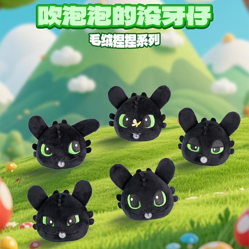 星月驯龙高手奇趣毛绒手捏吹泡泡无牙仔解压公仔挂饰