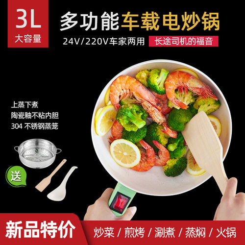 车载炒菜锅3L多功能24V电炒锅