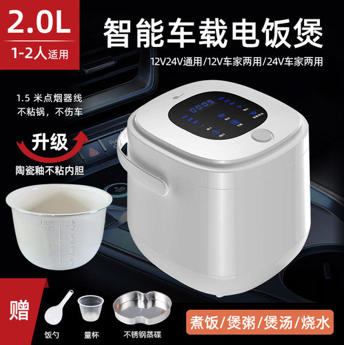车载电饭煲12V24V通用蒸煮一体2L
