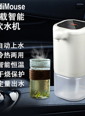 智能车载饮水机冷热两用快速加热