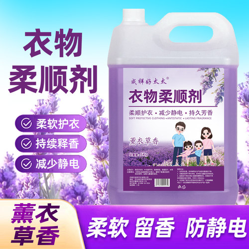 柔顺剂补充装家用商用护理液