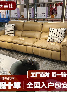 芝华仕头等舱沙发12395头层真牛皮电动0零靠墙实体店线下款芝华士