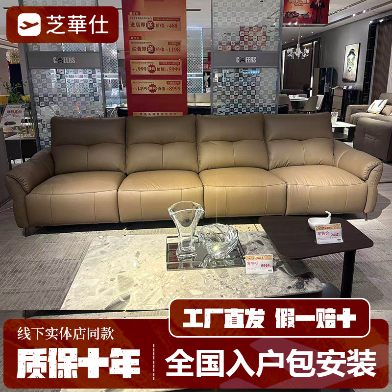 芝华仕头等舱沙发13056头层真牛皮电动0零靠墙实体店线下款芝华士