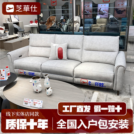 芝华仕头等舱11173沙发猫抓爪绒0零靠墙电动科技布艺多功能芝华士