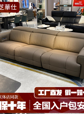 芝华仕头等舱12316沙发头层真皮电动功能0零靠墙实体线下款芝华士