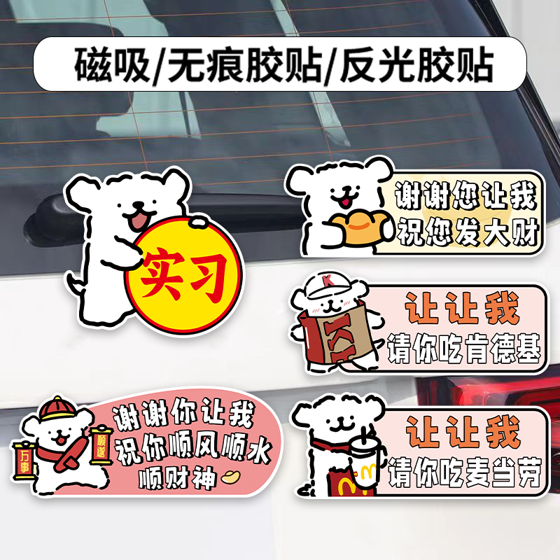 新款线条狗车贴实习贴卡通个性创意文字反光防水贴纸磁贴车用可爱