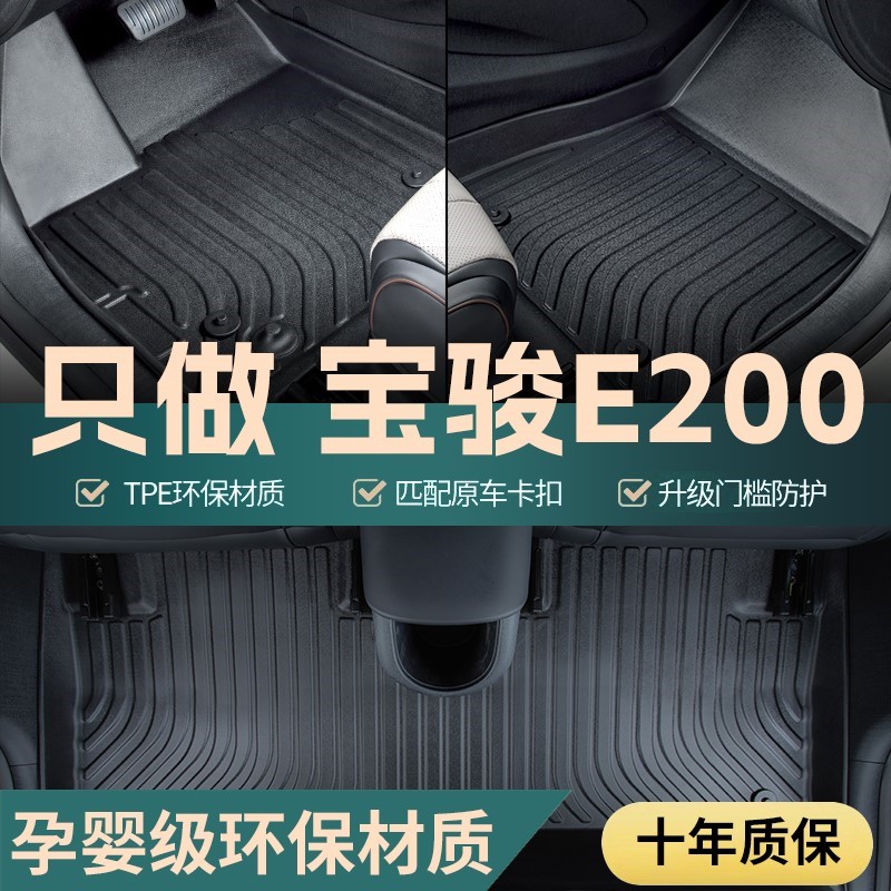 20款宝骏e200脚垫19全包围宝俊tp