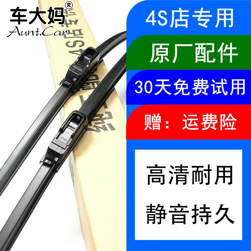 逍遥陆风风尚风华竞技者宝威雨刮